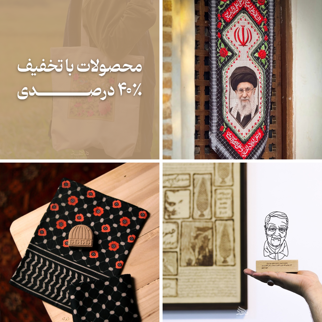 تخفیف 40٪ — بلوک 2