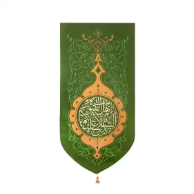 بیرق اهل بیت النبوه