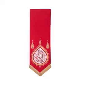 بیرق گوشواره یا اباالفضل العباس