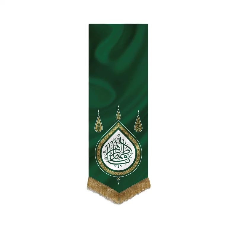 بیرق گوشواره یا فاطمه الزهرا