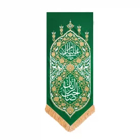 بيرق آفرینش يا صاحب الزمان