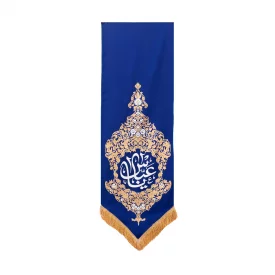 بيرق بهشت يا عباس