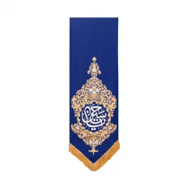 بيرق بهشت يا حسين