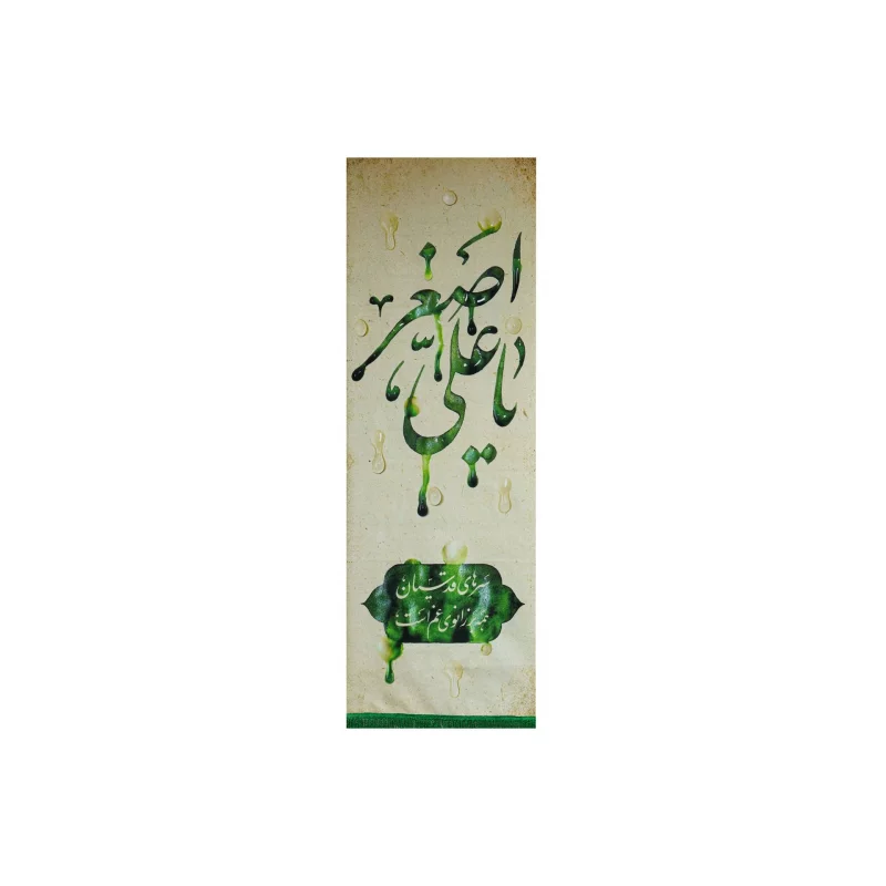 بیرق خون خدا یا علی اصغر (کوچک)