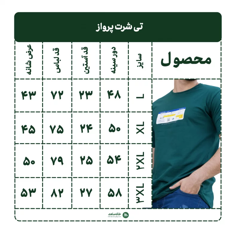 تیشرت پرواز