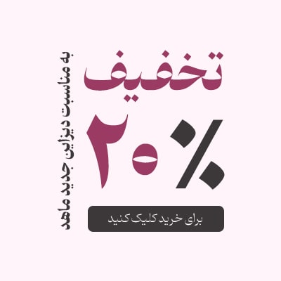 20درصد تخفیف