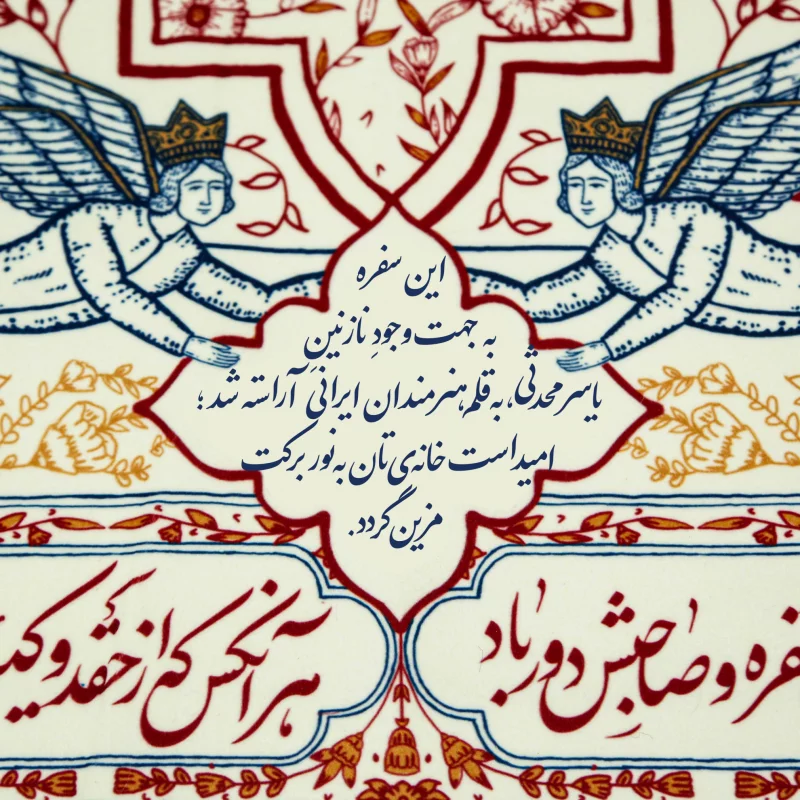 سفره نور (نسخه شخصی)
