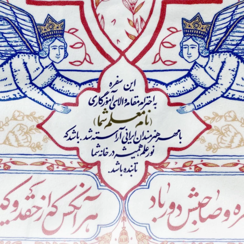 سفره نور (نسخه هدیه معلم)