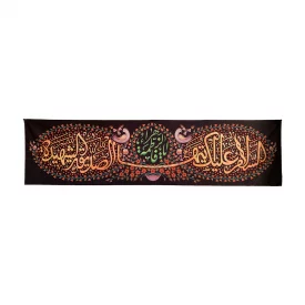 کتیبه یا فاطمه الزهرا(س) 140*550