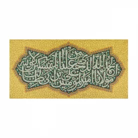 کتیبه شکر ولایت 140*261