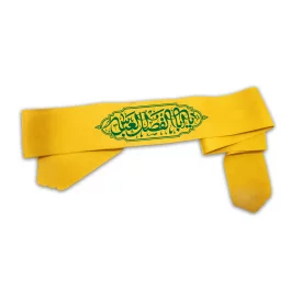 سربند یا ابالفضل‌ العباس