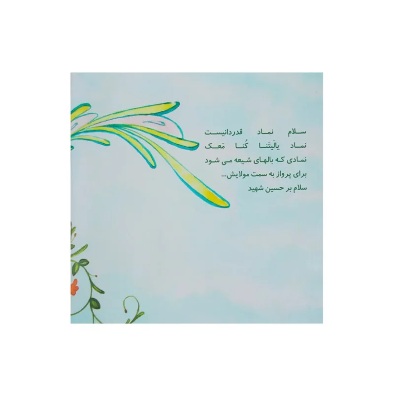کتاب سلام بر