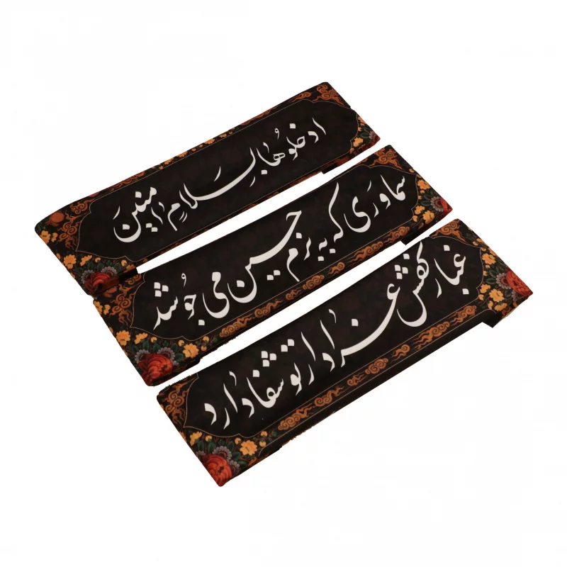 صندوقچه روضه خانگی (جدید)