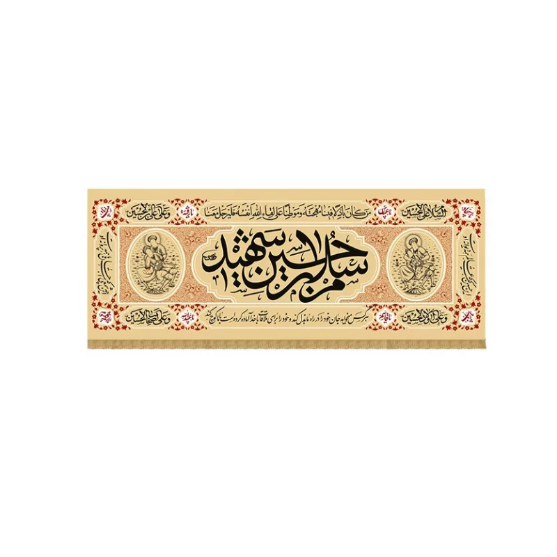 کتیبه چاپ سنگی سلام بر حسین