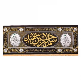 کتیبه چاپ سنگی سلام بر حسین