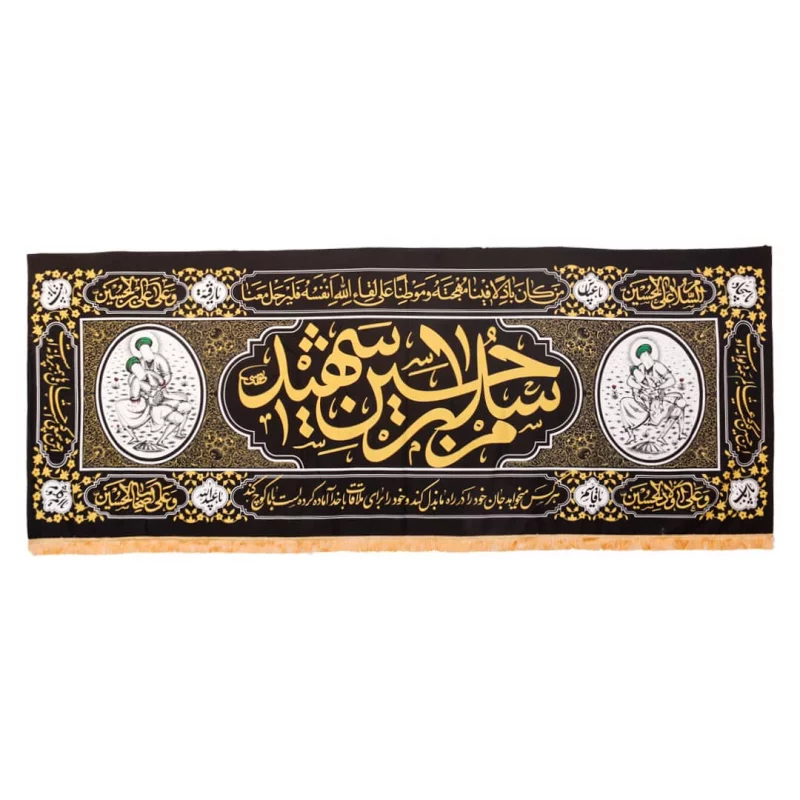 کتیبه چاپ سنگی سلام بر حسین