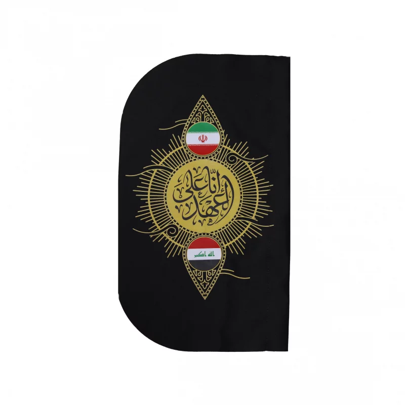 پرچم کوله انا علی العهد 