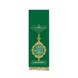 بیرق توسل محمد رسول الله سبز