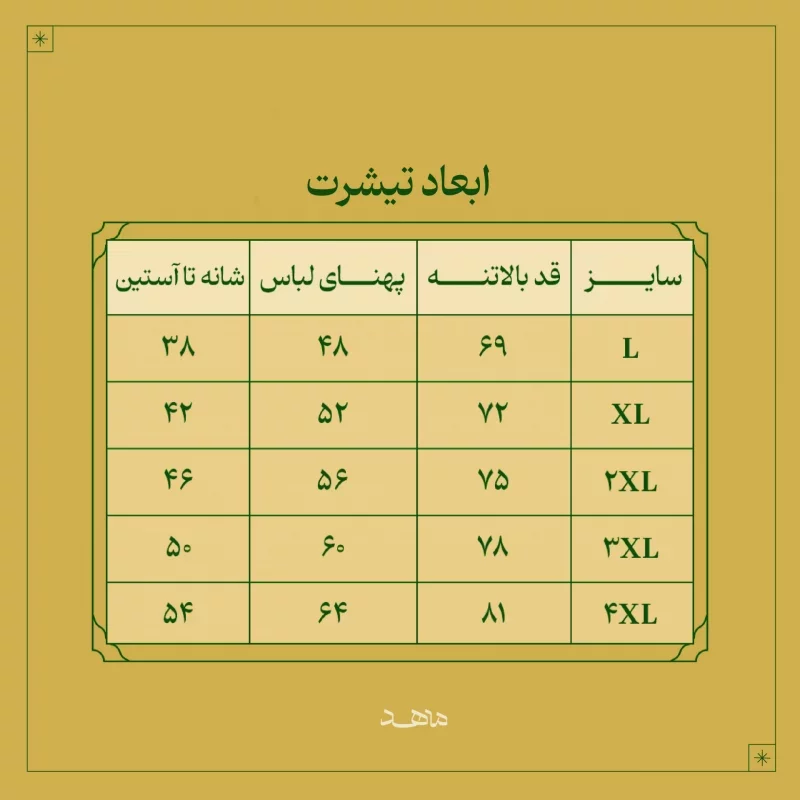 تیشرت رقیه جان 