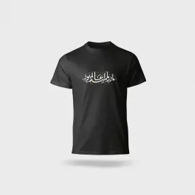 تیشرت « مادر ما امید عالم بود »