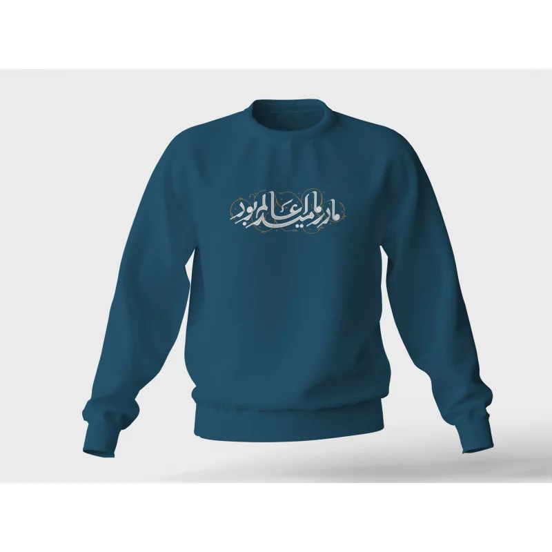 دورس « مادر ما امید عالم بود »