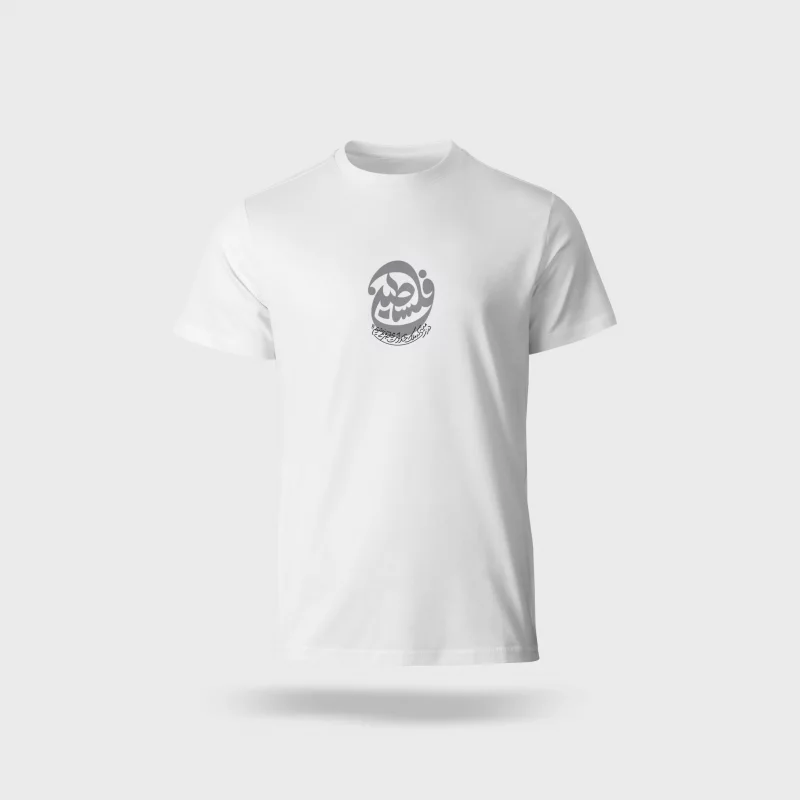 تیشرت «فلسطین - در زمین واسمان خدا محاصره نمیشویم »