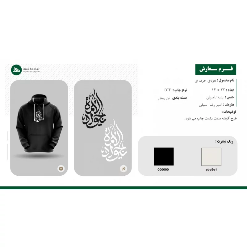 هودی یا جواد الائمه