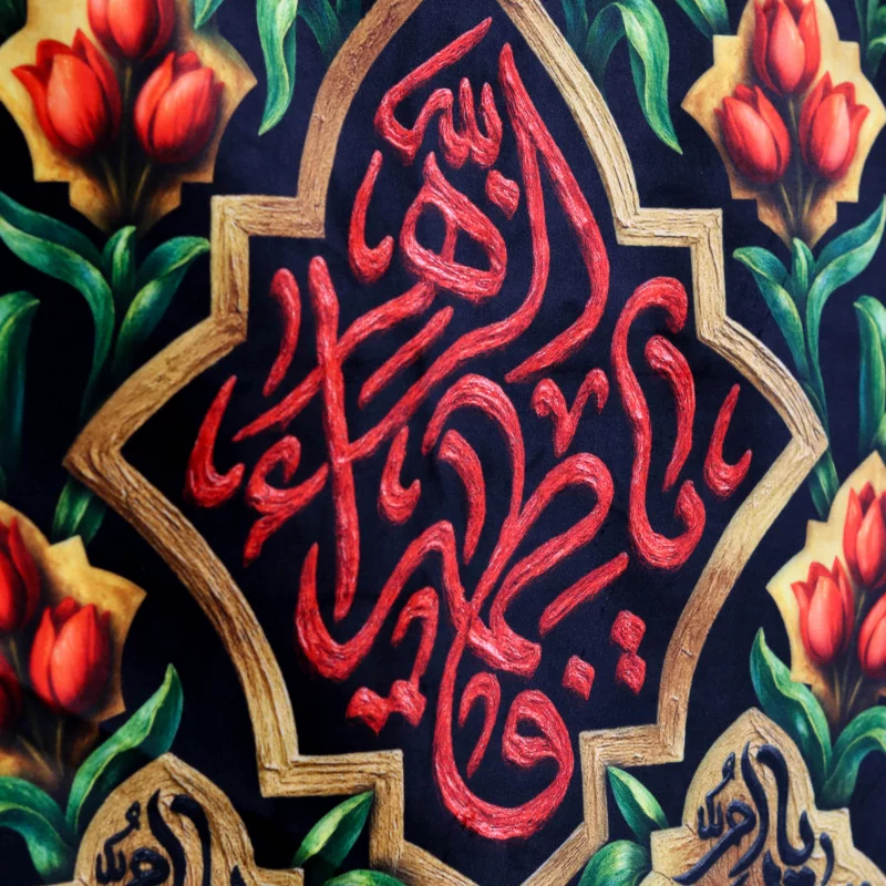 بیرق ام الشهدا