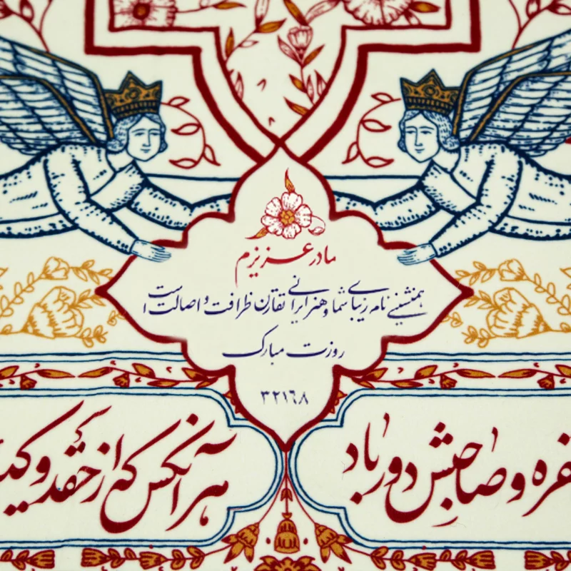 سفره نور (نسخه شخصی)