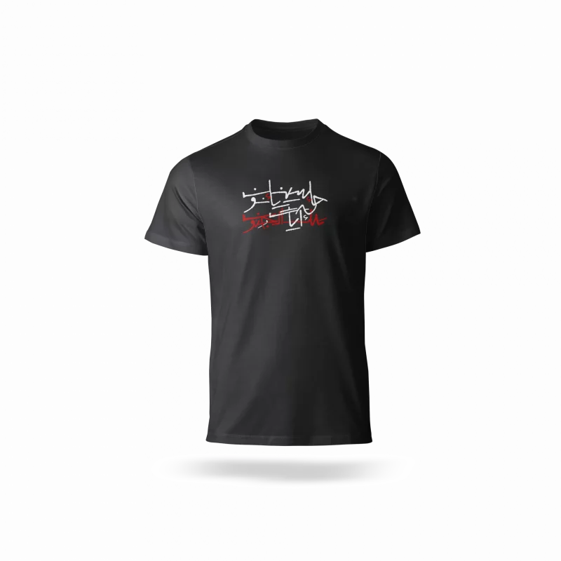 تیشرت حاء سین یاء نون 01