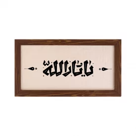 قاب یا ثارالله (افقی30*15)