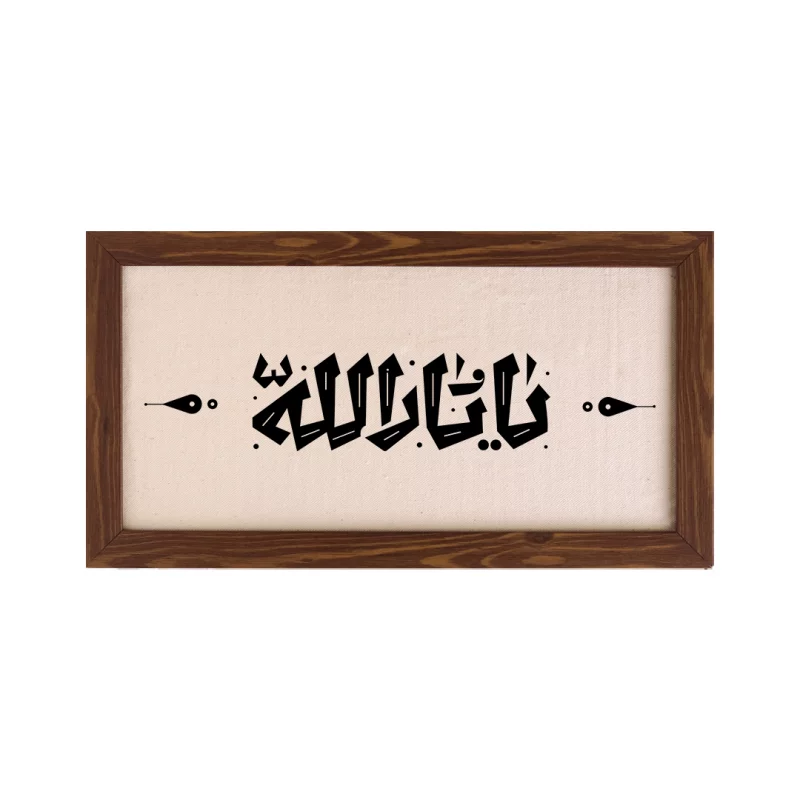 قاب یا ثارالله (افقی30*15)