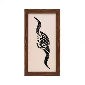 قاب آمد نو بهار ( عمودی 15*30)