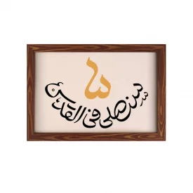 قاب سنصلی فی القدس 04 (افقی 30*20)