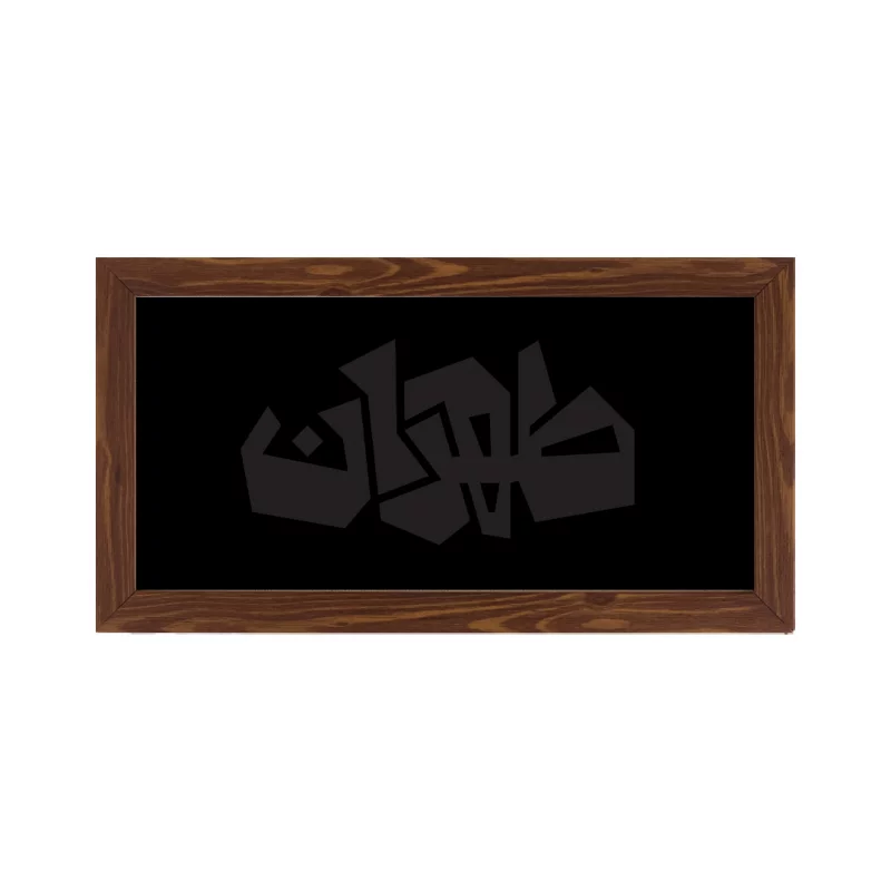 قاب طهران ( افقی 15*30 )