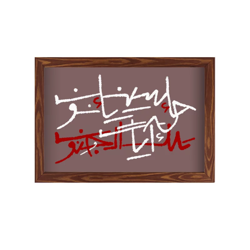 قاب حا سین یاء نون (افقی 30*20)