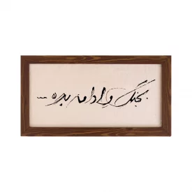 قاب به جنگ و ادامه بده (افقی 30*15)