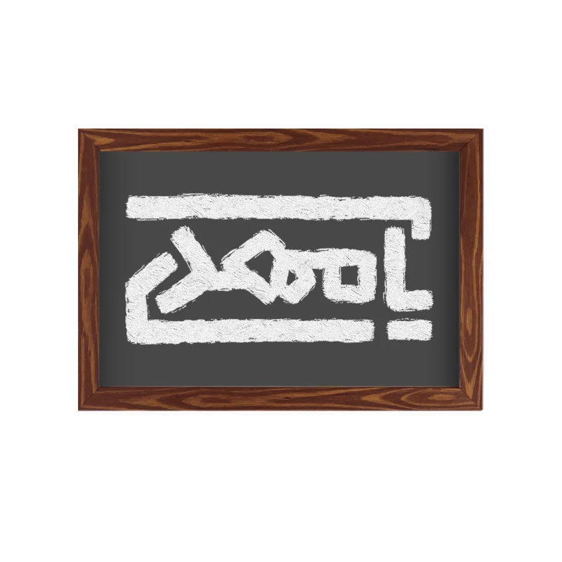 قاب یا مهدی (افقی 30*20)