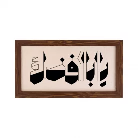 قاب یا ابوالفضل (افقی 30*15)