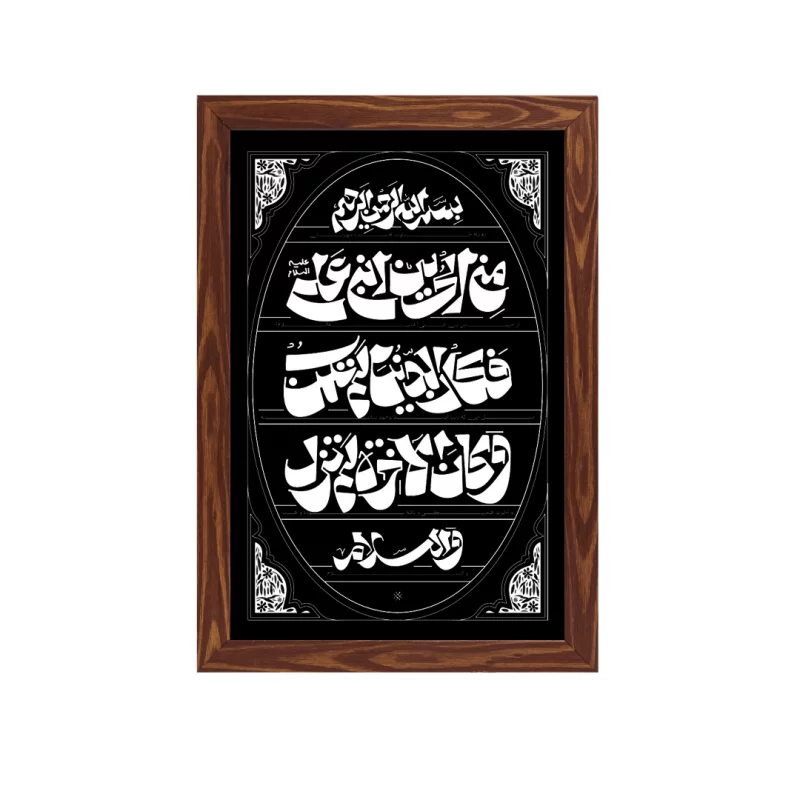 قاب من الحسین ابن علی (عمودی 20*30)