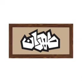 قاب طهران ( افقی 15*30 )