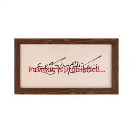 قاب خستگی ممنون ( افقی 30*15)