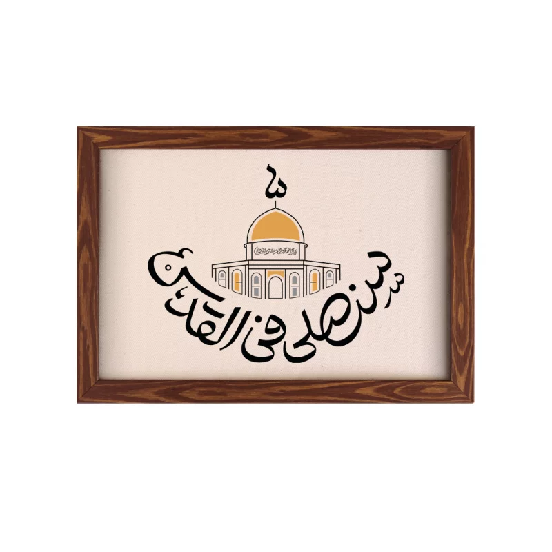 قاب سنصلی فی القدس 02 (افقی 30*20)