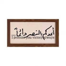 قاب قول میدم پیروزی ( افقی30*15)