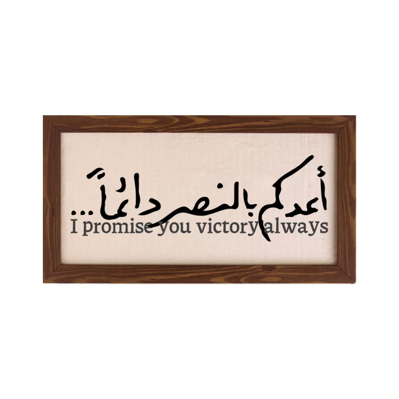 قاب قول میدم پیروزی ( افقی30*15)