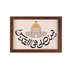 قاب سنصلی فی القدس 01 (افقی 30*20)