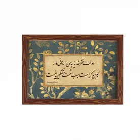 قاب دولت فقر02 افقی 30*20