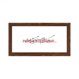 قاب خستگی ممنون ( افقی 30*15)