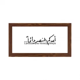 قاب قول میدم پیروزی ( افقی30*15)