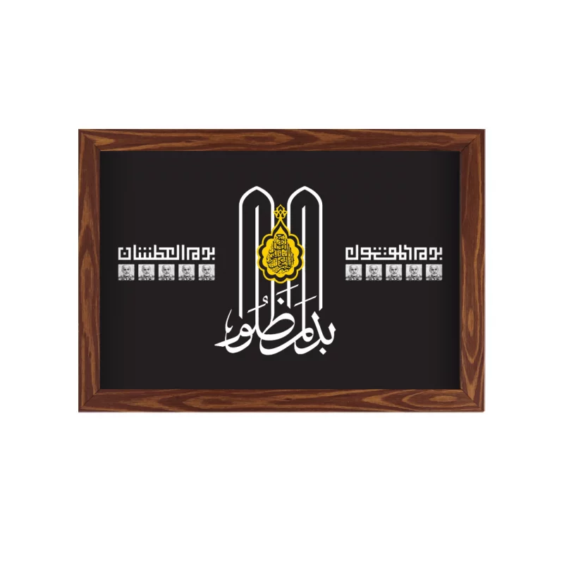 قاب بدم المظلوم (افقی15*30)